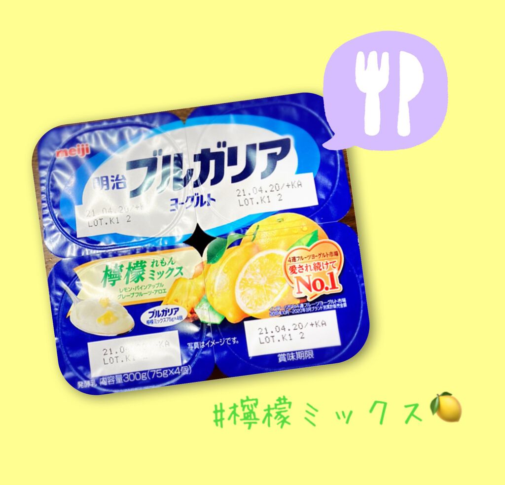 明治ブルガリアヨーグルト 檸檬ミックス/明治/ヨーグルトを使ったクチコミ(1枚目)