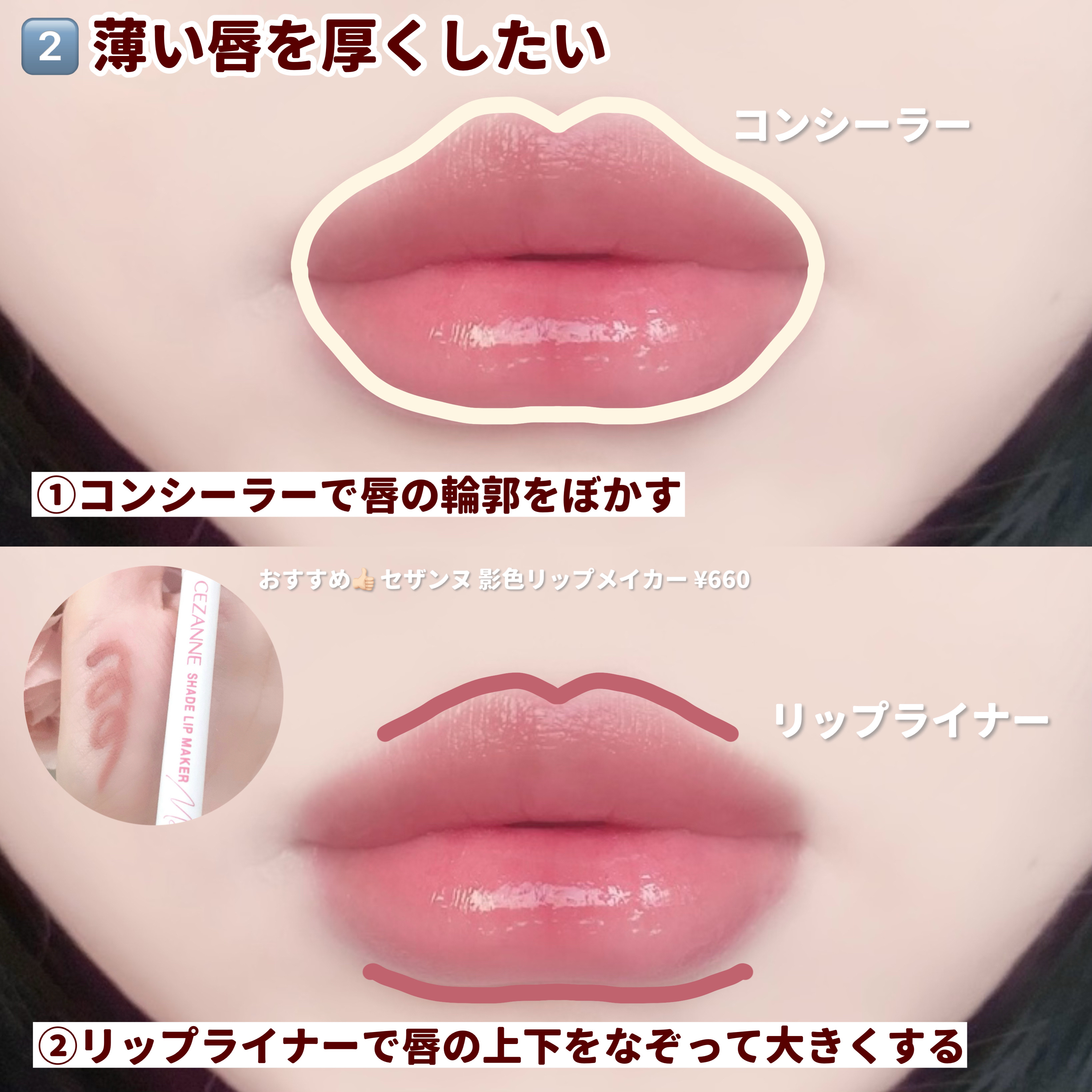唇メイク ピンク 影色リップメイカー｜CEZANNEの使い方を徹底解説 - 660円でリップ