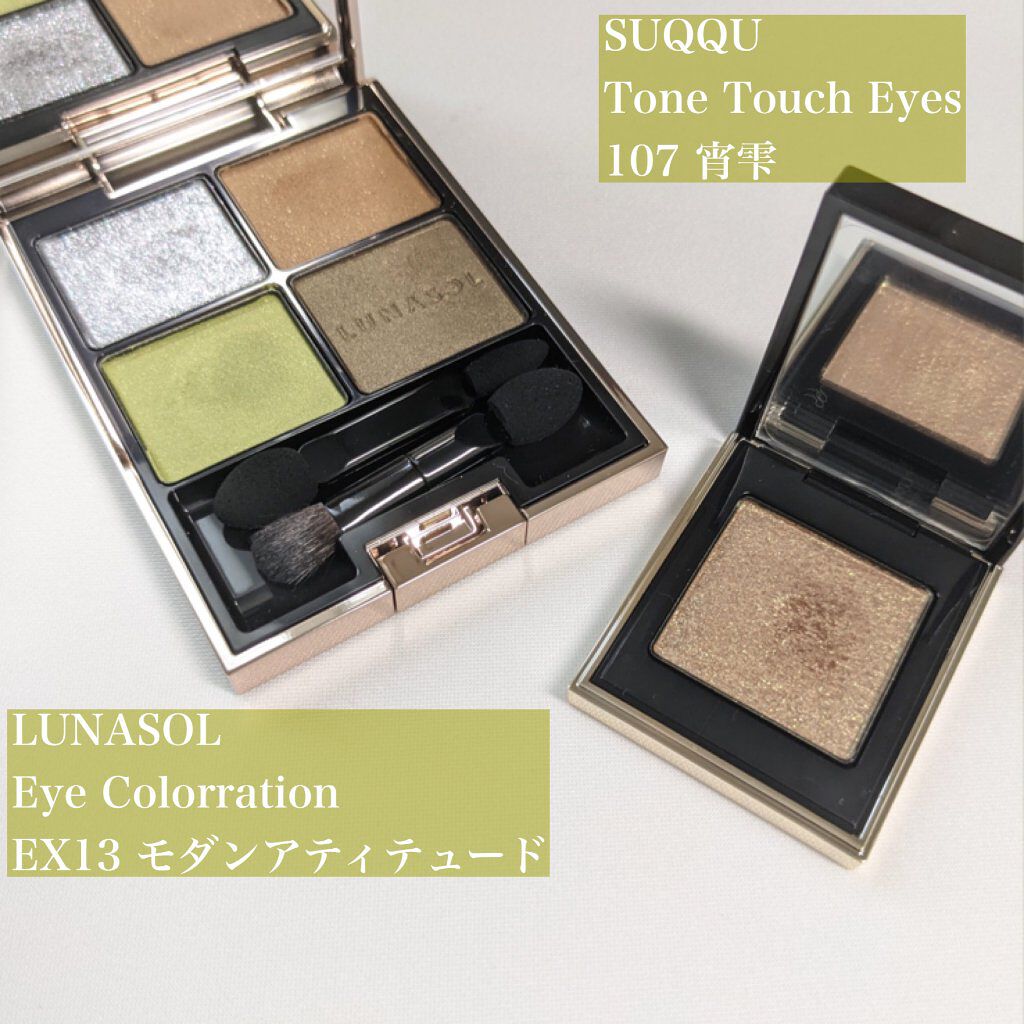 アイカラーレーション/LUNASOL/アイシャドウパレットを使ったクチコミ（2枚目）