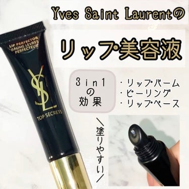 トップ シークレット リップ パーフェクター/YVES SAINT LAURENT BEAUTE/リップケア・リップクリームの画像