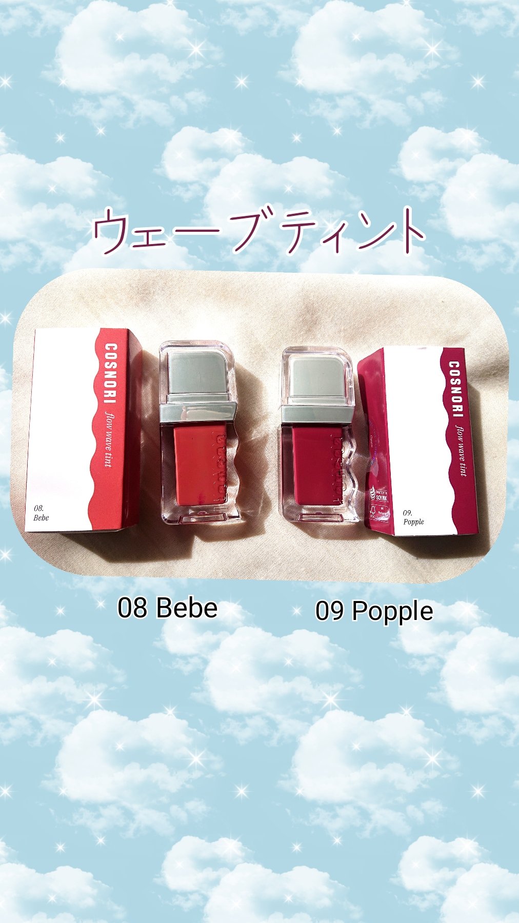 フローウェーブティント/COSNORI/リップティントを使ったクチコミ（1枚目）