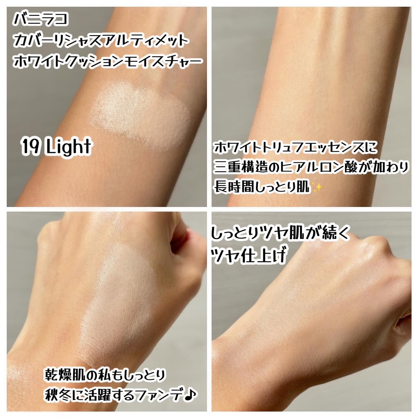 カバーリシャス アルティメット ホワイトクッション/BANILA CO/クッションファンデーションを使ったクチコミ（3枚目）