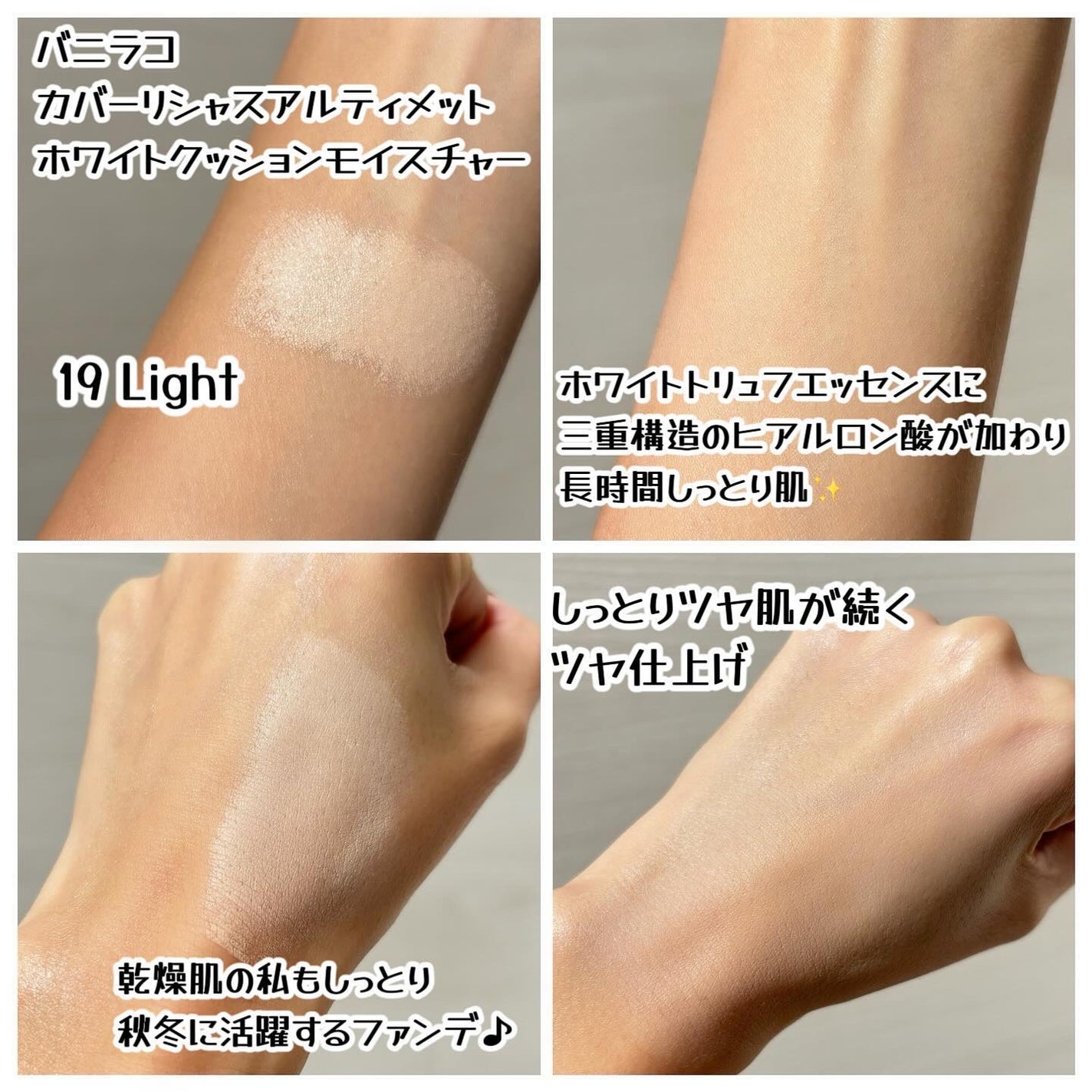 カバーリシャス アルティメット ホワイトクッション/BANILA CO/クッションファンデーションを使ったクチコミ(3枚目)