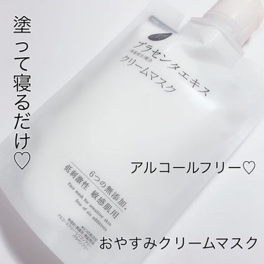 素肌しずく クリームマスクのクチコミ「
素肌しずく
クリームマスク
おやすみクリームマスク 
120g  1078円 (税込)

お.....」（1枚目）