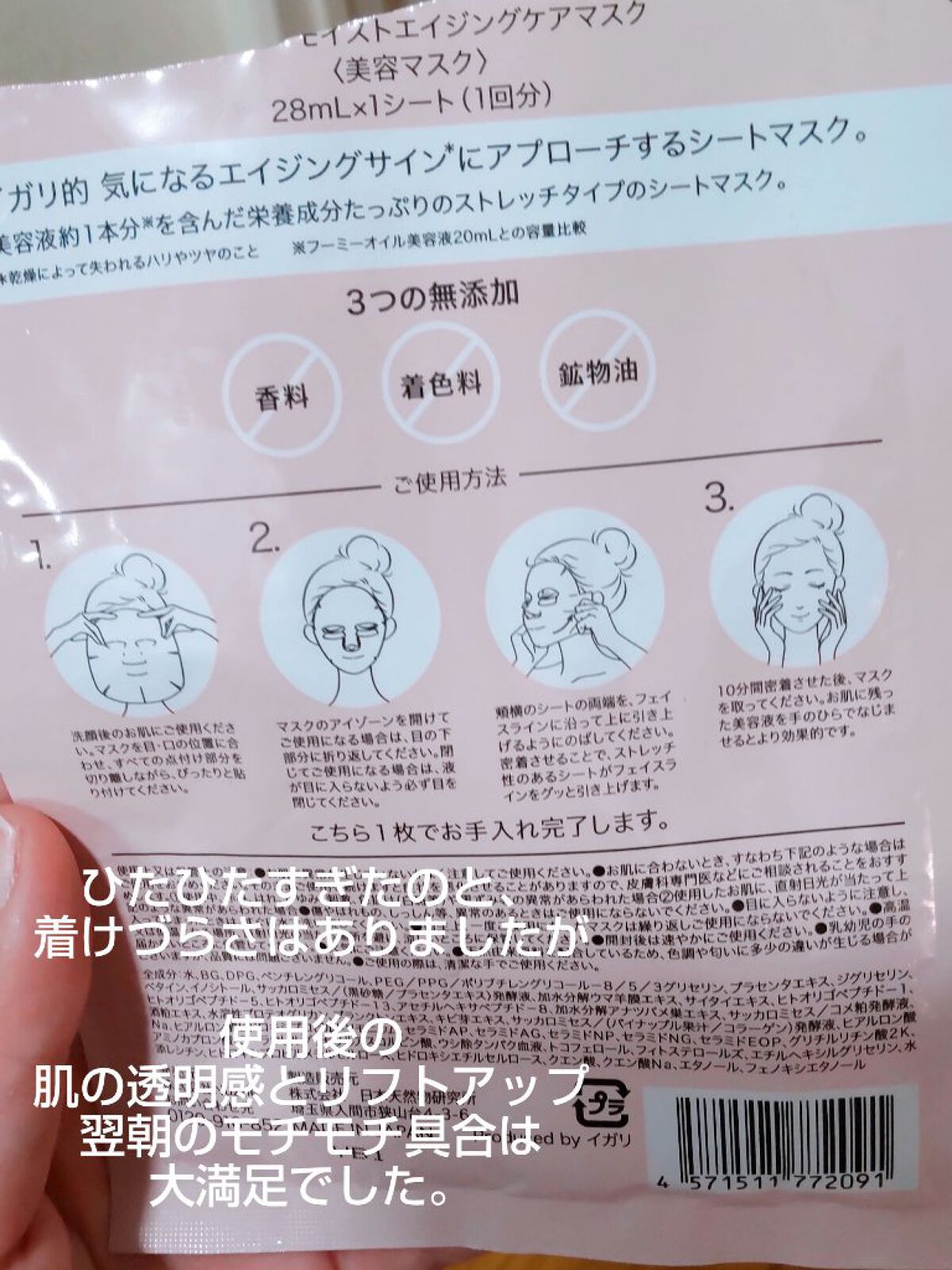 モイストエイジングケアマスク 28ml×1枚/WHOMEE/シートマスク・パックを使ったクチコミ（2枚目）