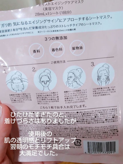 モイストエイジングケアマスク/WHOMEE/シートマスク・パックを使ったクチコミ(2枚目)