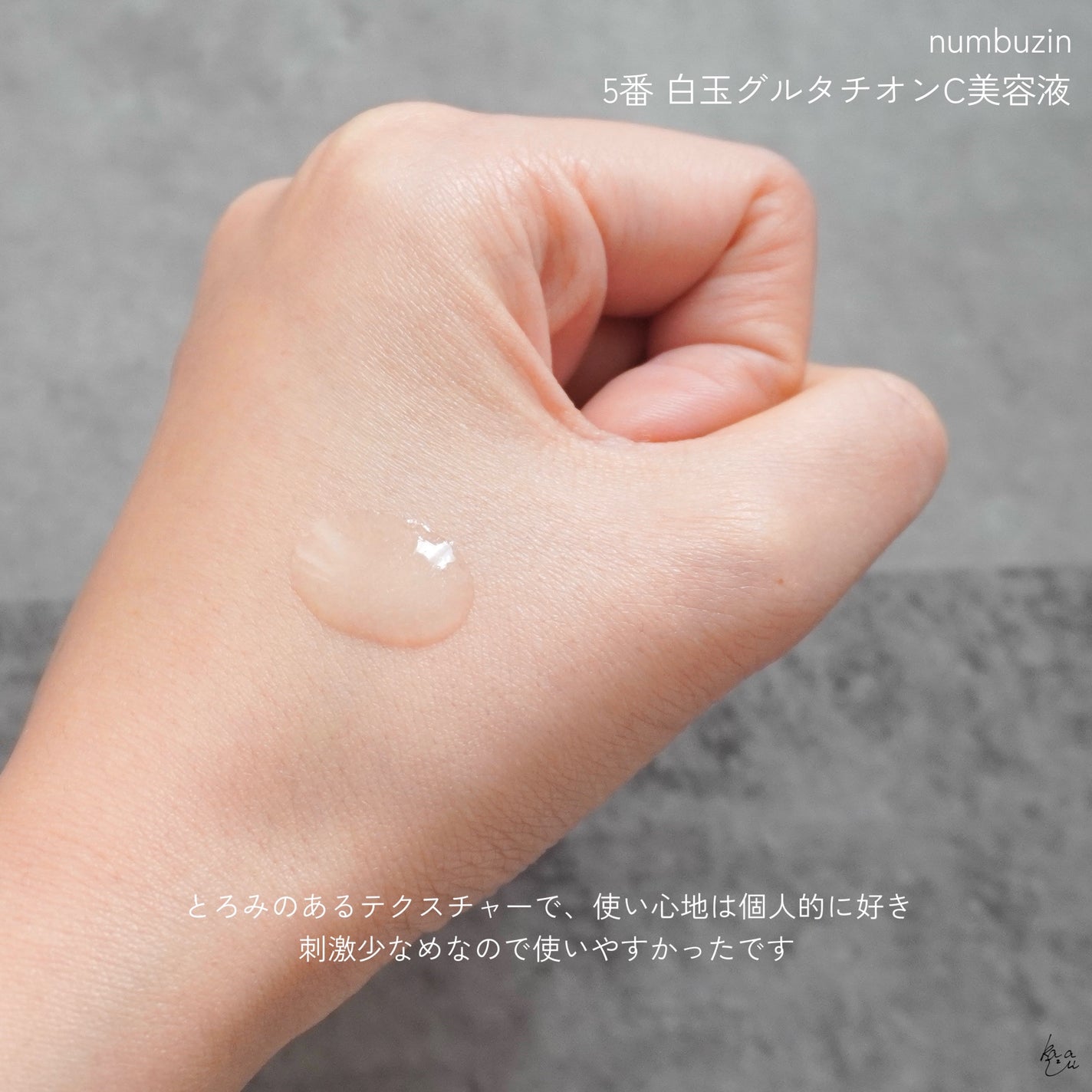 5番 白玉グルタチオンC美容液/numbuzin/美容液を使ったクチコミ(3枚目)