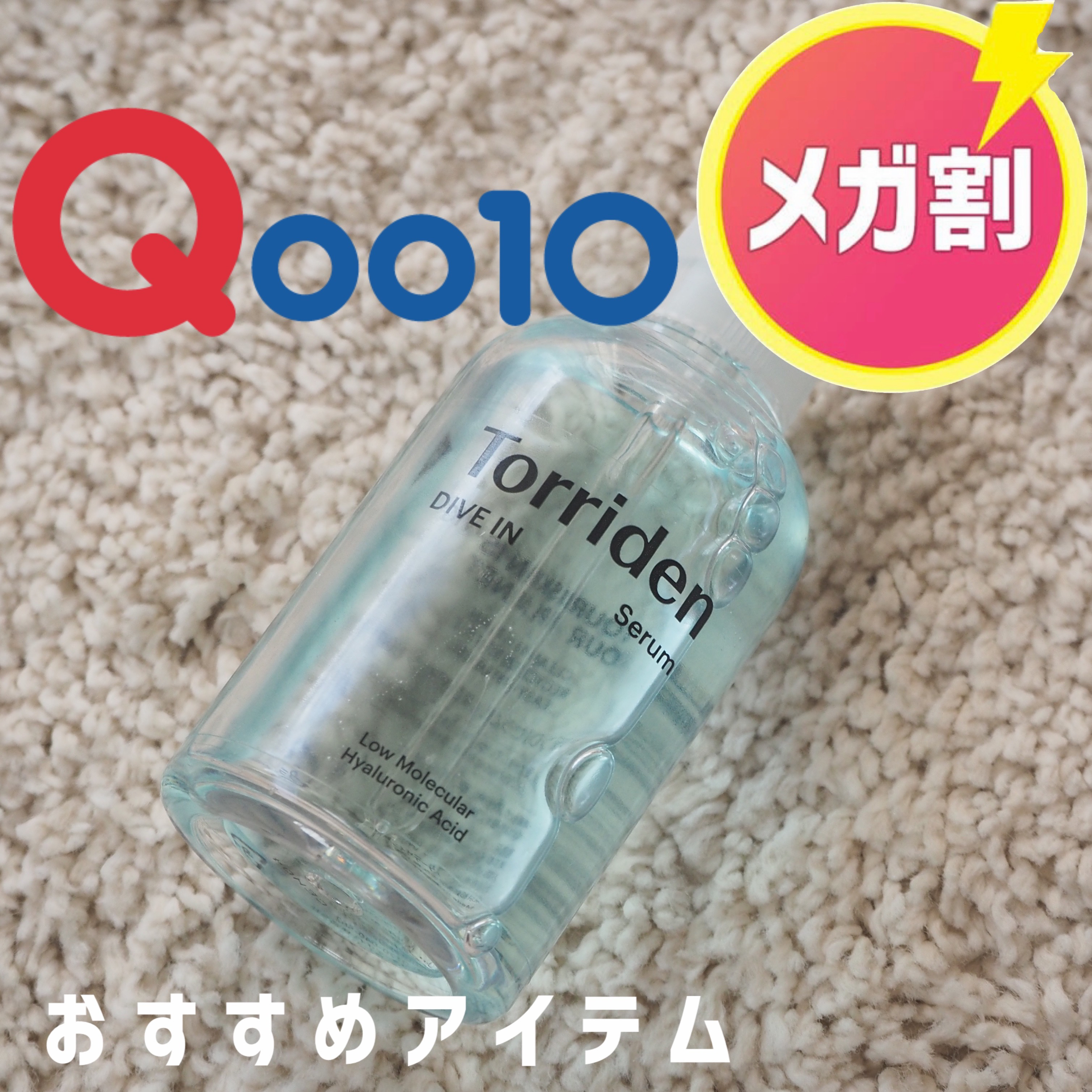 ダイブイン セラム/Torriden/美容液を使ったクチコミ（1枚目）