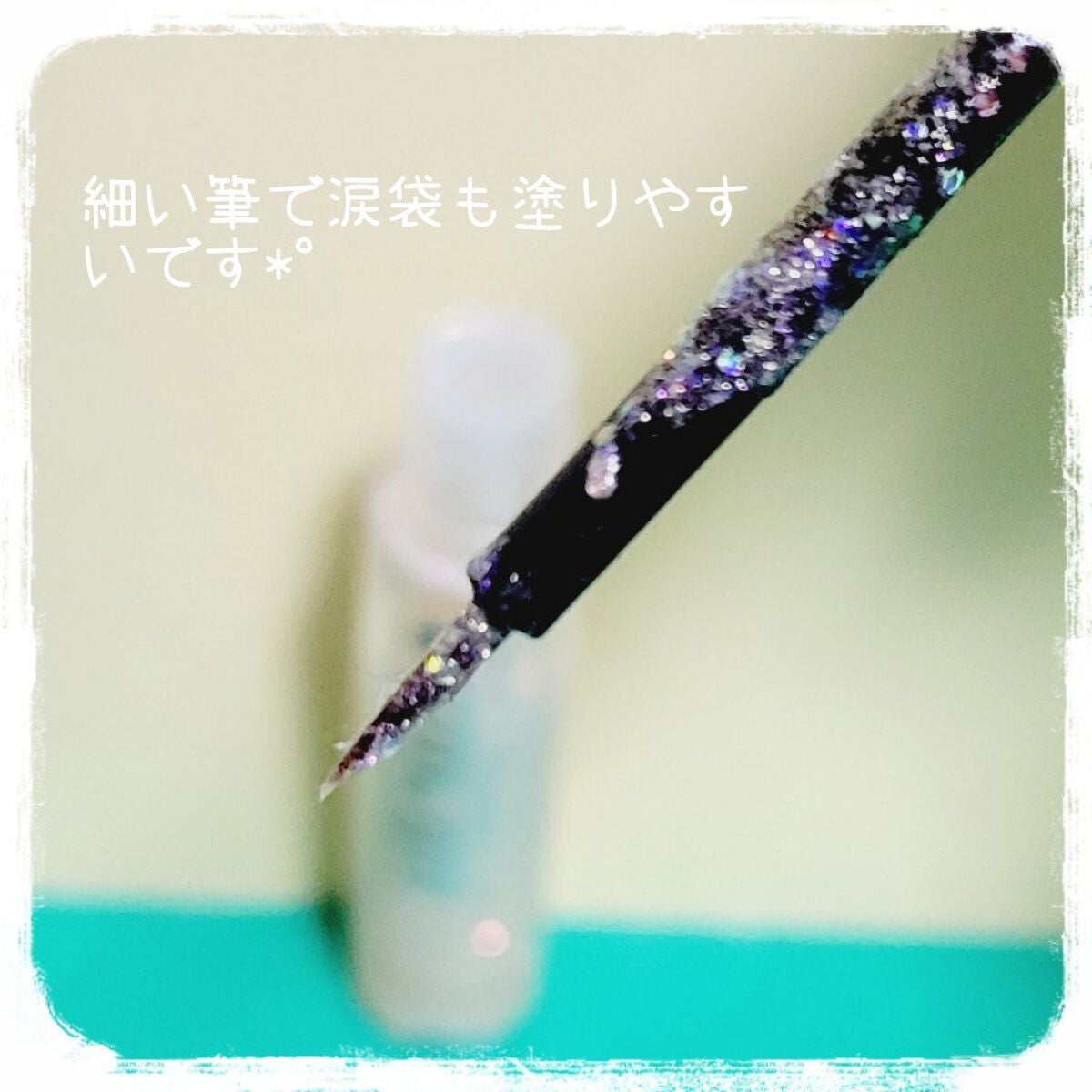 グリッター イルミネーションライナー R/CipiCipi/リキッドアイライナーを使ったクチコミ(3枚目)