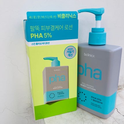 pha 5% ボディーローション/b.clinicx/ボディローションを使ったクチコミ(6枚目)
