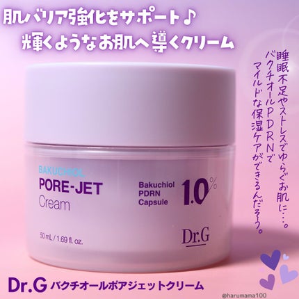 ドクタージー バクチオールポアジェットクリーム/Dr.G/フェイスクリームを使ったクチコミ(2枚目)
