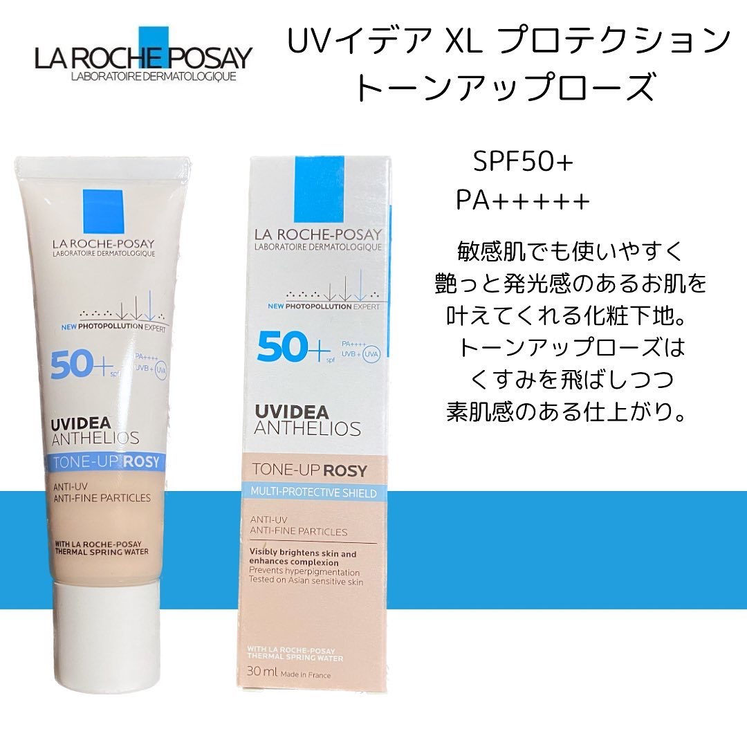 UVイデア XL プロテクショントーンアップ ローズ/ラ ロッシュ ポゼ/日焼け止めクリームを使ったクチコミ（2枚目）