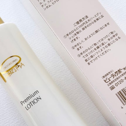 プレミアムローション /ピアベルピア/化粧水を使ったクチコミ(4枚目)