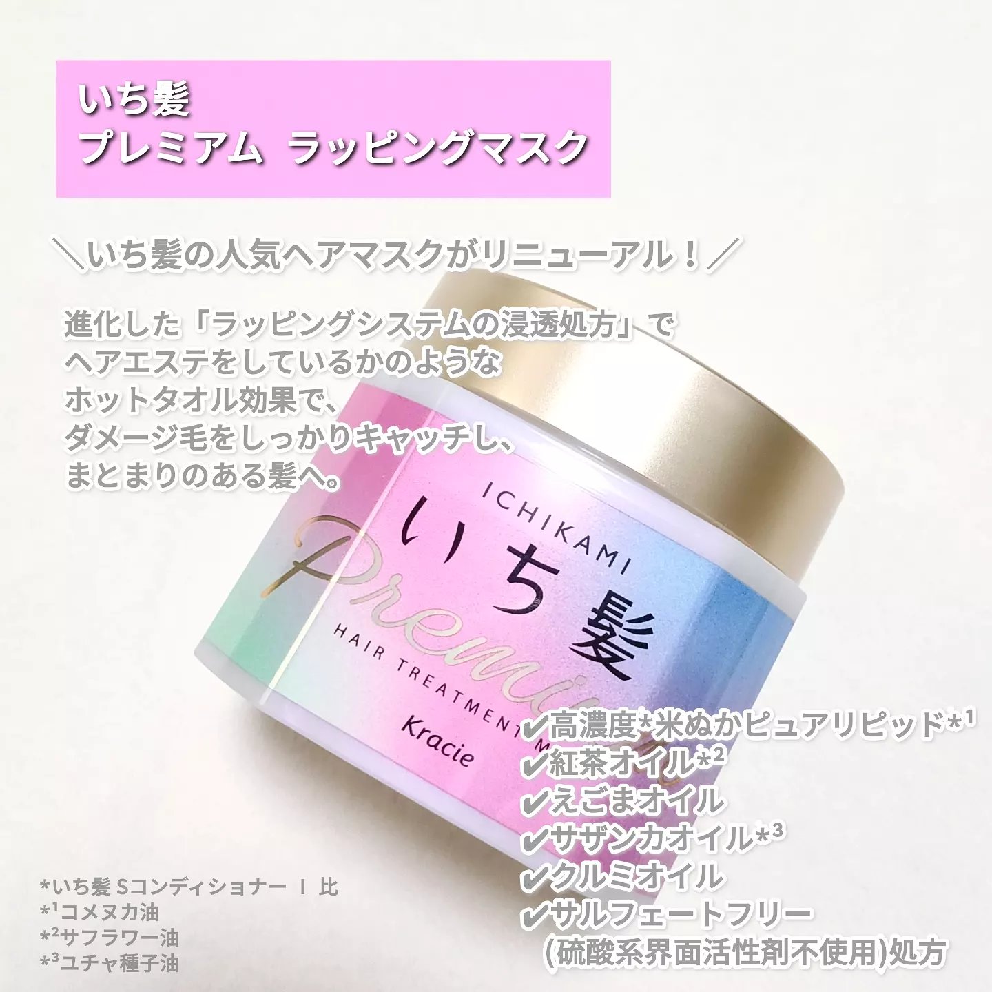 プレミアム ラッピングマスク/いち髪/ヘアマスク・ヘアパックを使ったクチコミ（2枚目）