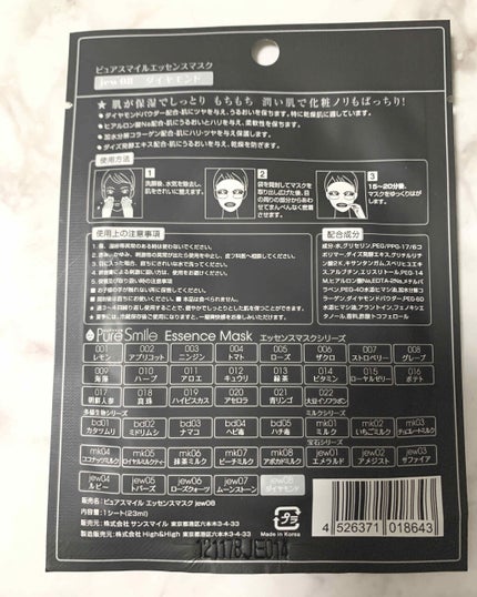 ダイヤモンド(KOKUMIN限定)/Pure Smile/シートマスク・パックを使ったクチコミ(2枚目)