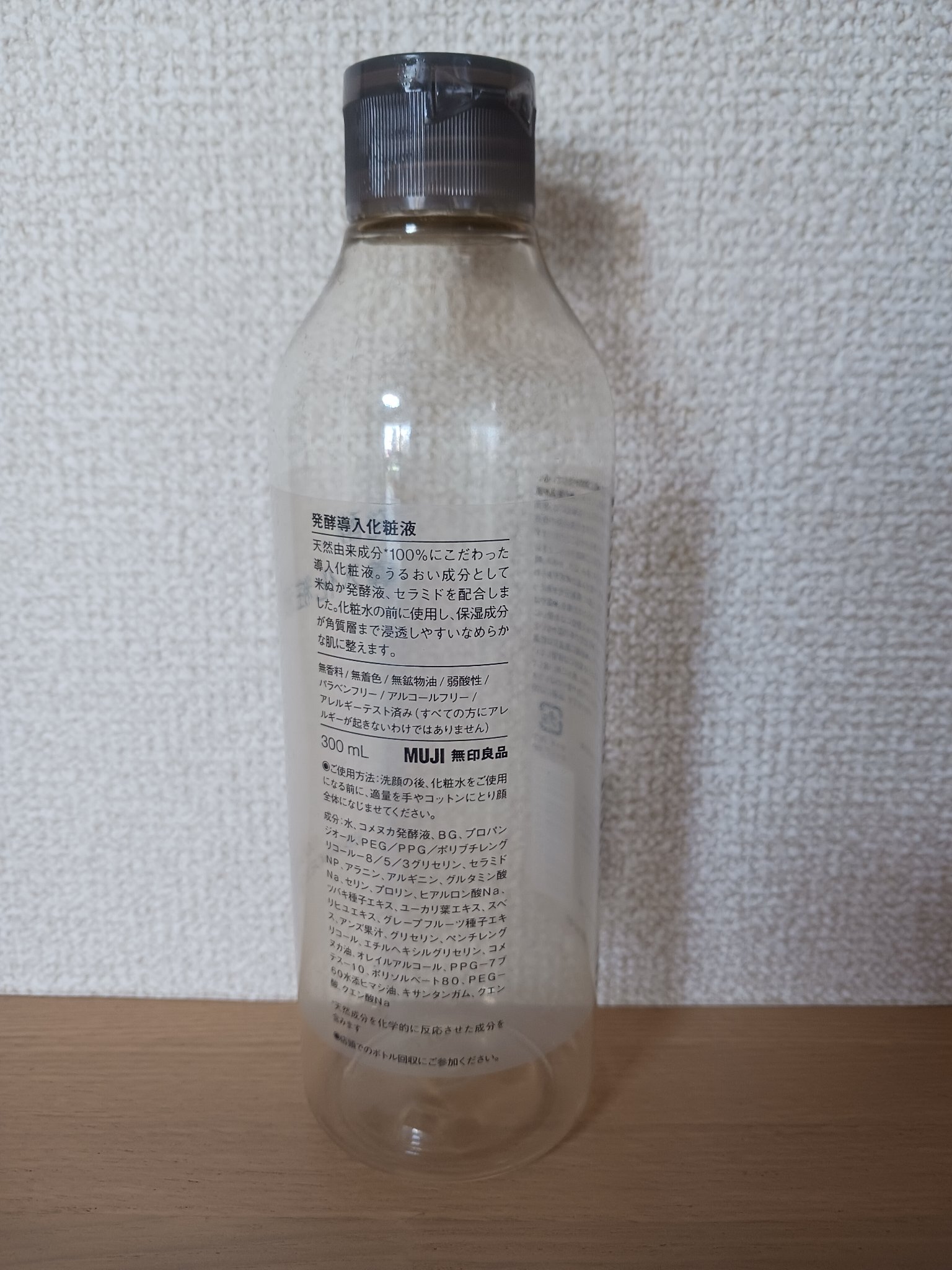 発酵導入化粧液/無印良品/化粧水を使ったクチコミ（2枚目）