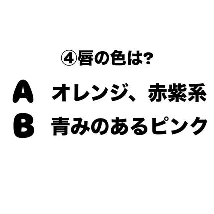 美容に目覚めた人 on LIPS 「本日はパーソナルカラー診断です!このアプリの診断は似合うリップ..」(5枚目)
