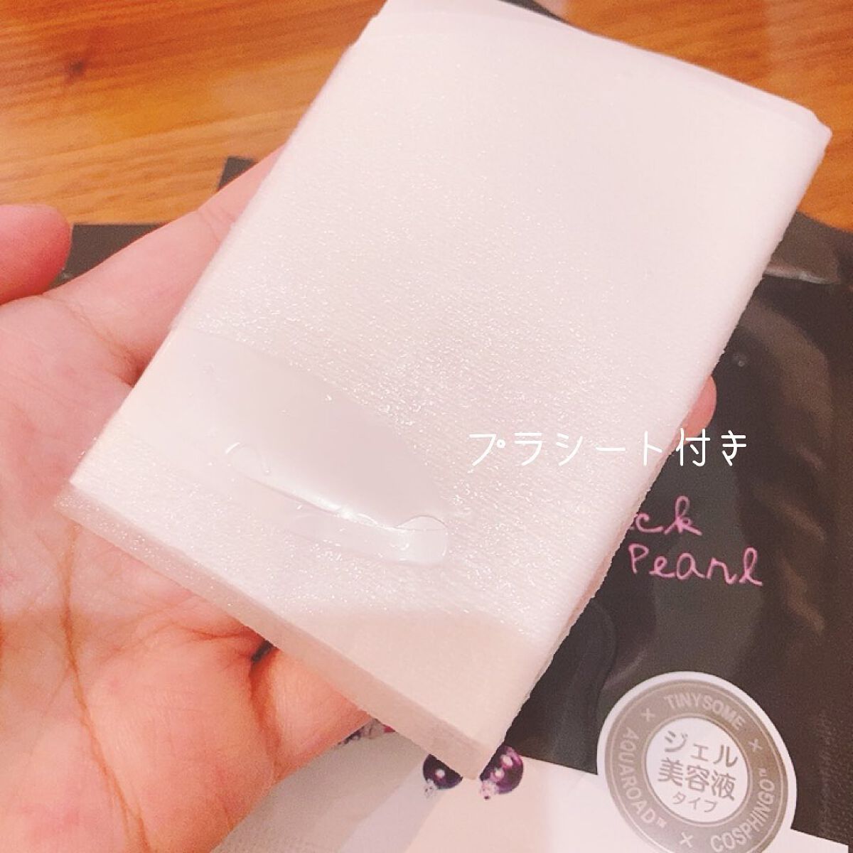 黒真珠マスク/我的美麗日記/シートマスク・パックを使ったクチコミ（3枚目）