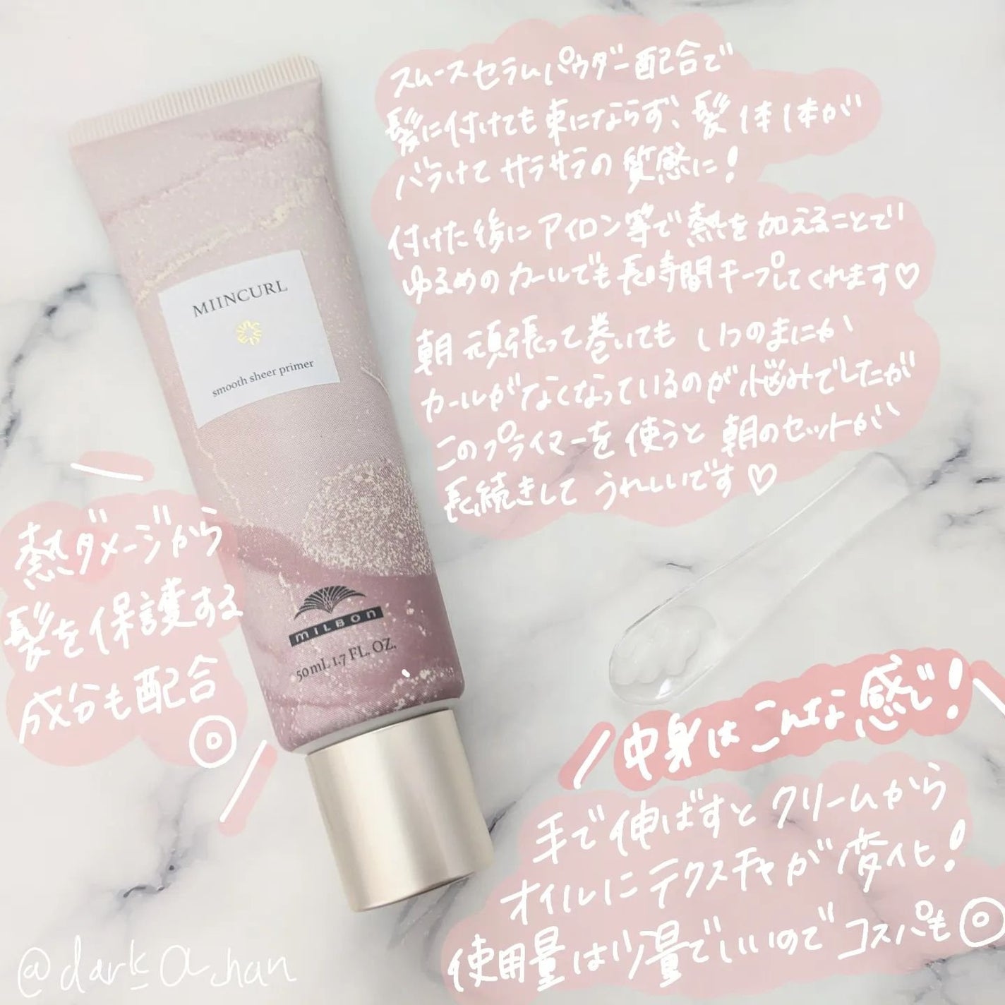 ミインカール スムースシアー プライマー/ミルボン/ヘアオイルを使ったクチコミ(2枚目)