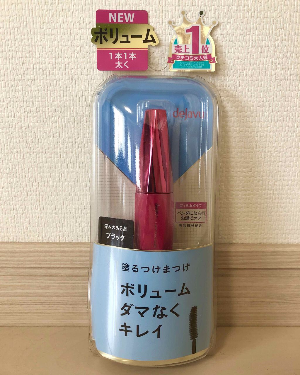 「塗るつけまつげ」ボリュームタイプ/デジャヴュ/マスカラを使ったクチコミ(1枚目)