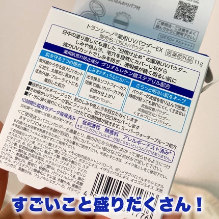 トランシーノ薬用UVパウダーEX/トランシーノ/日焼け止めパウダーを使ったクチコミ(3枚目)