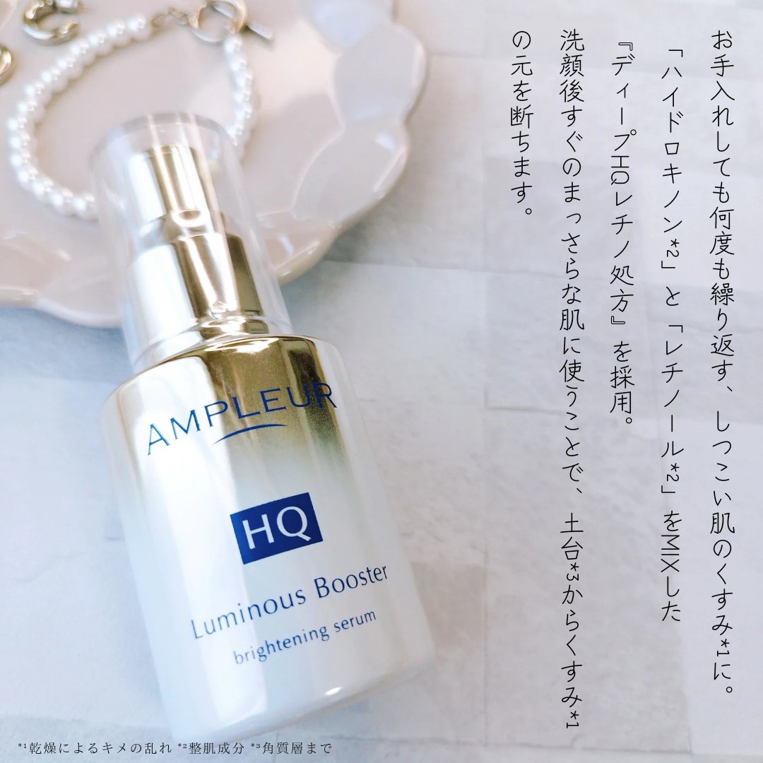 ルミナスHQブースター/アンプルール/ブースター・導入液を使ったクチコミ（2枚目）