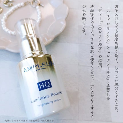 ルミナスHQブースター/アンプルール/ブースター・導入液を使ったクチコミ(2枚目)