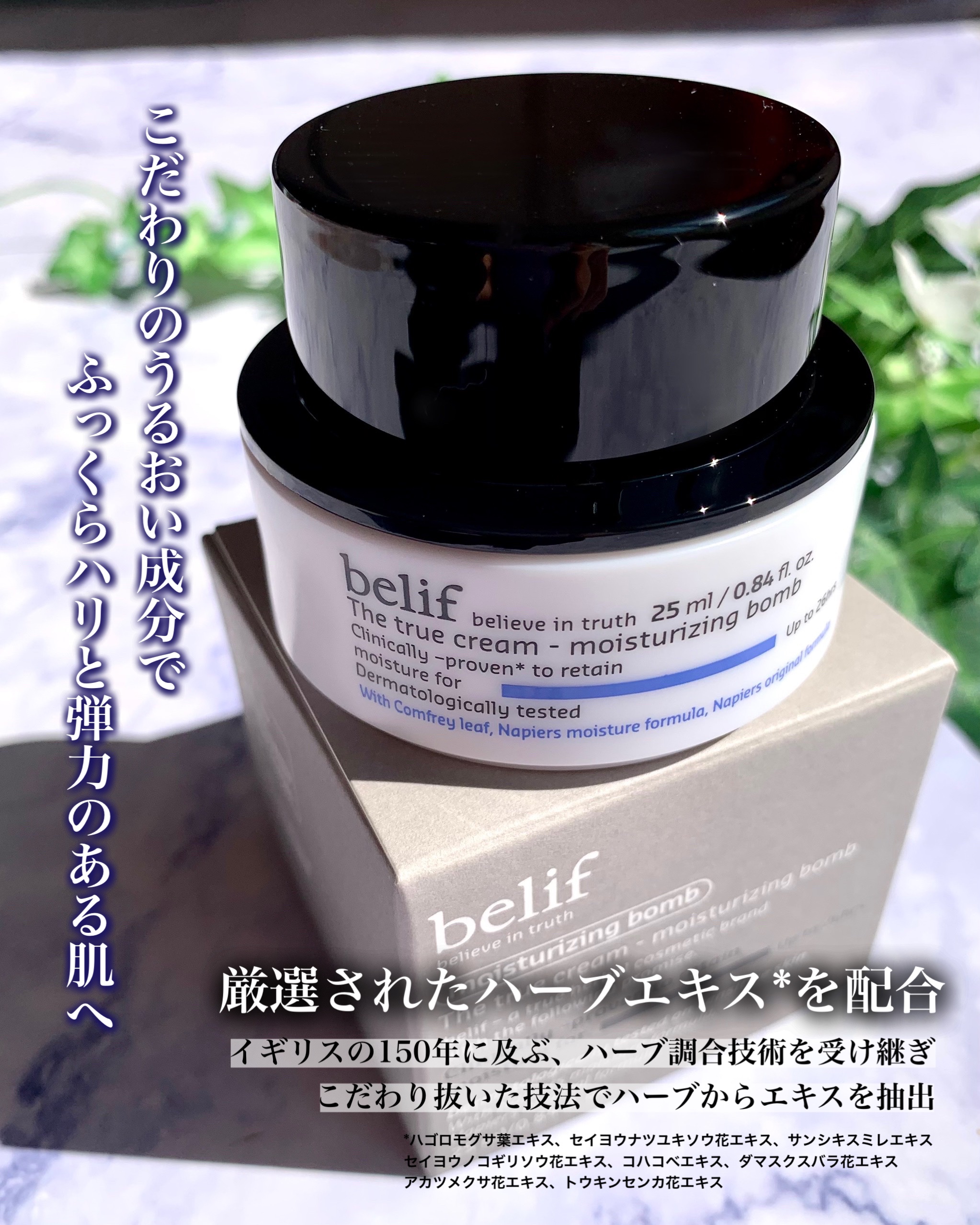 ザトゥルークリームモイスチャライジングバーム/belif/フェイスクリームを使ったクチコミ（2枚目）