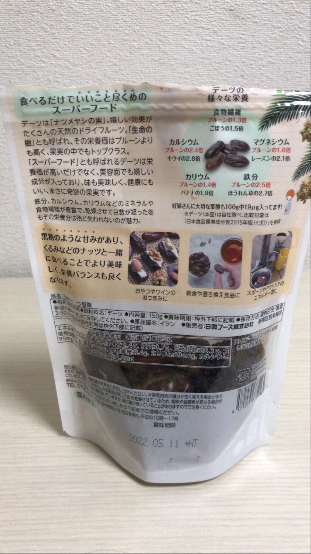 王様のデーツ習慣/日興フーズ株式会社/食品を使ったクチコミ(2枚目)