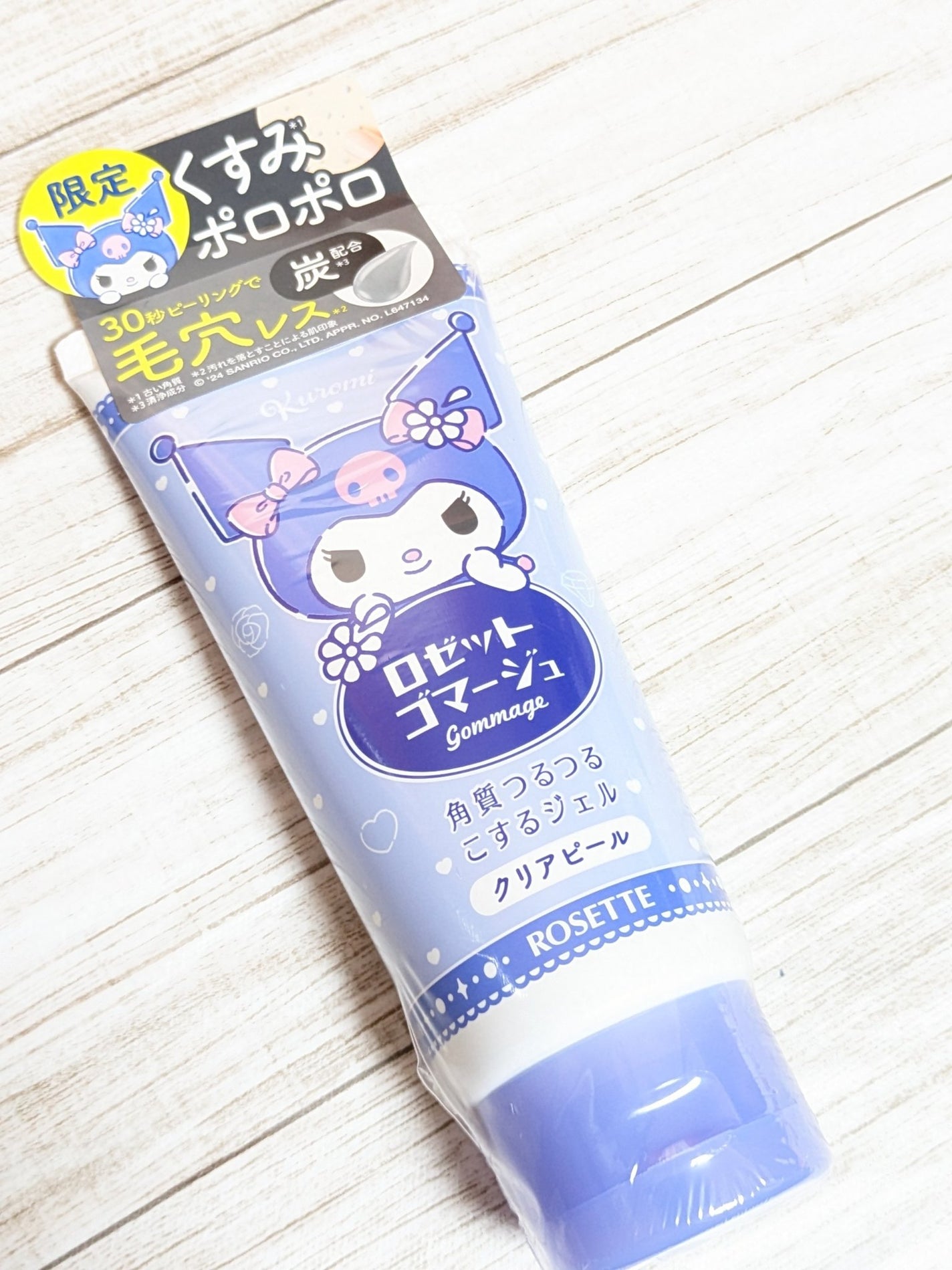 ロゼットゴマージュ クリアピール/ロゼット/スクラブ・ゴマージュを使ったクチコミ(5枚目)