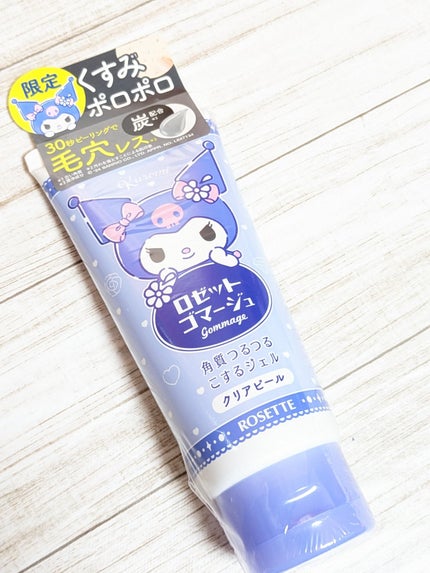 ロゼットゴマージュ クリアピール/ロゼット/スクラブ・ゴマージュを使ったクチコミ(5枚目)