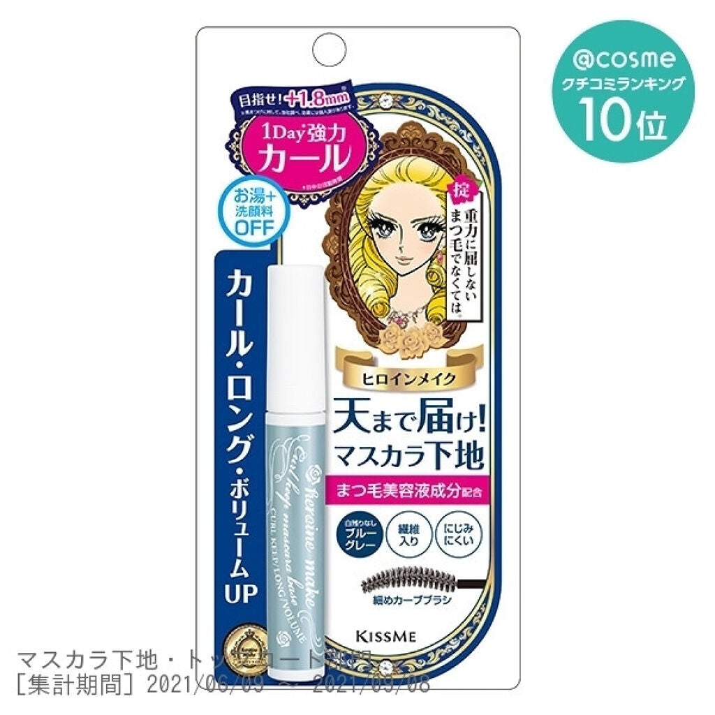 カールキープ マスカラベース/ヒロインメイク/マスカラ下地を使ったクチコミ(1枚目)