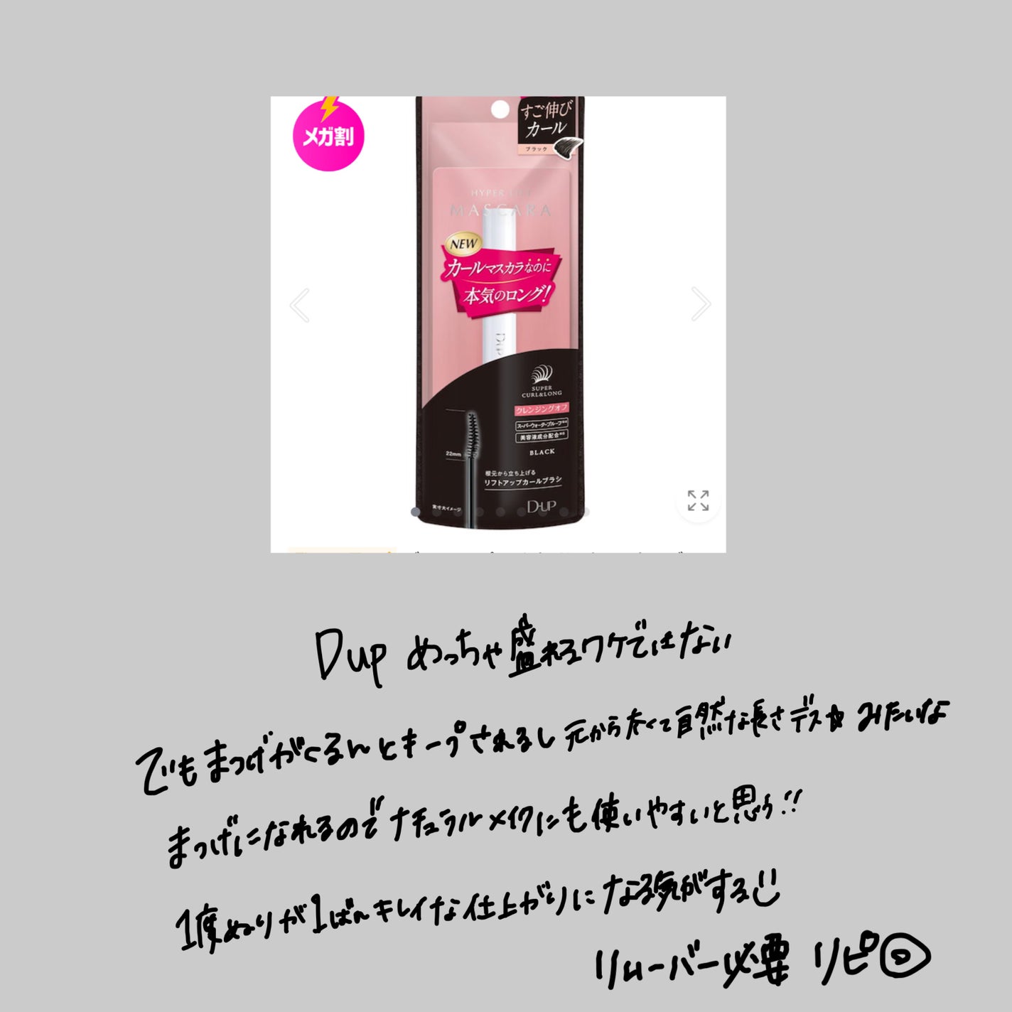 ラッシュエキスパンダー エッジマイスター F/MAJOLICA MAJORCA/マスカラを使ったクチコミ(7枚目)