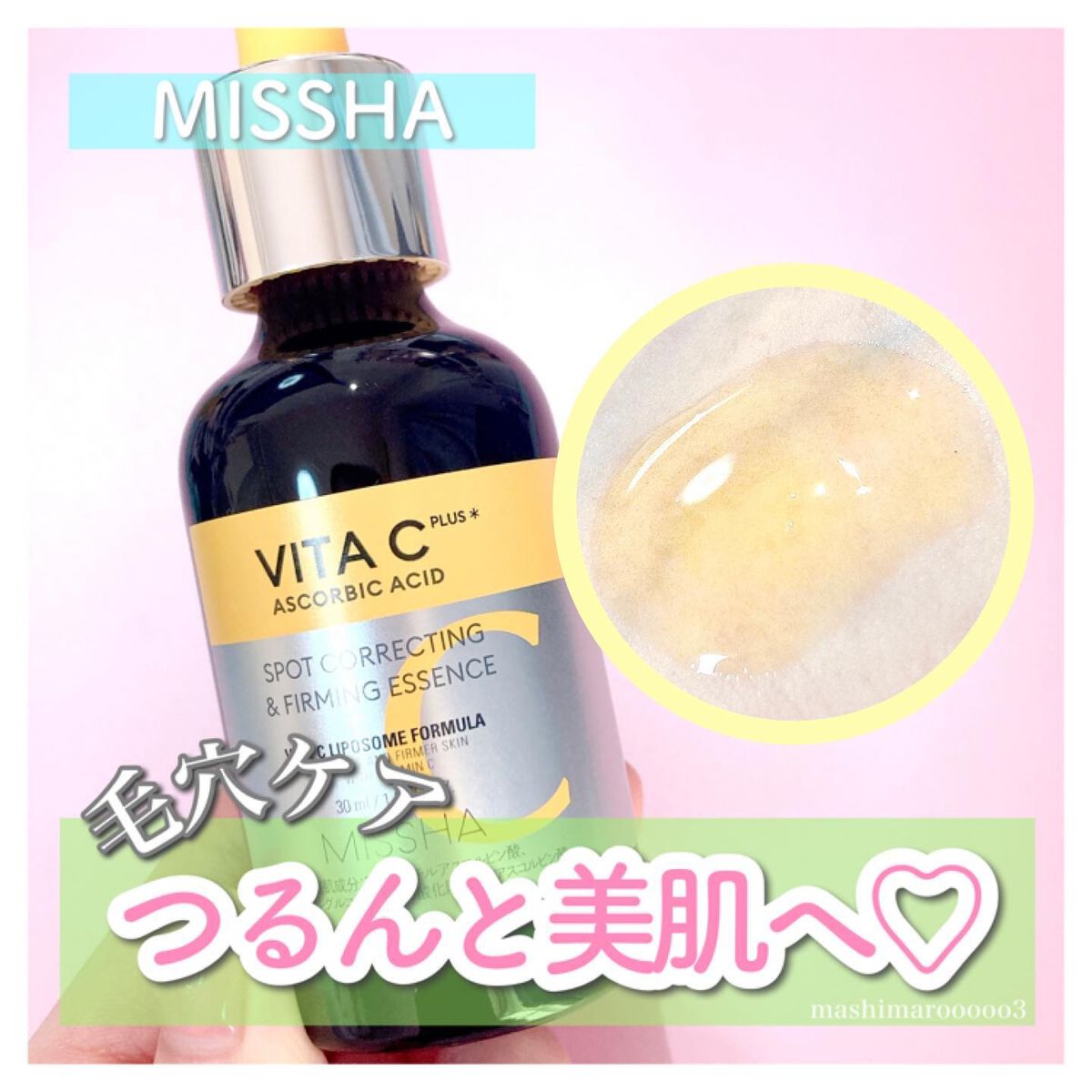 ミシャ ビタシープラス 美容液【日本処方】/MISSHA/美容液を使ったクチコミ(1枚目)