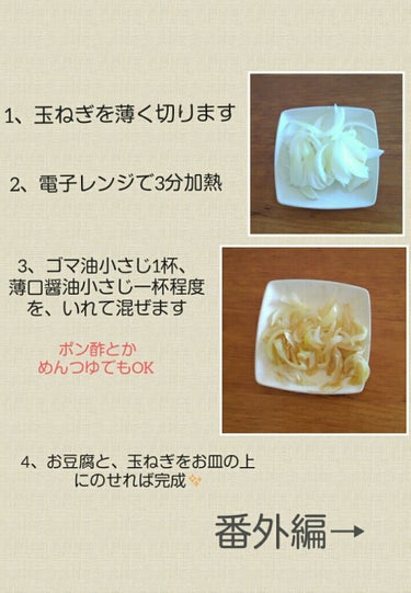 momochi  on LIPS 「～豆腐と玉ねぎで簡単アレンジ～ダイエットしてると、食べるものが..」（3枚目）