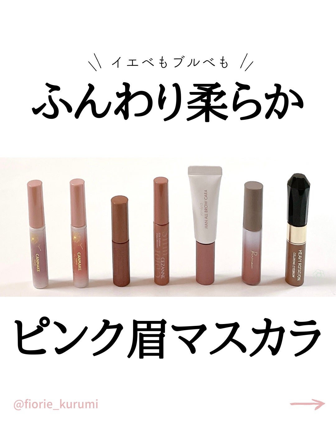 カラーリングアイブロウ/ヘビーローテーション/眉マスカラを使ったクチコミ(1枚目)