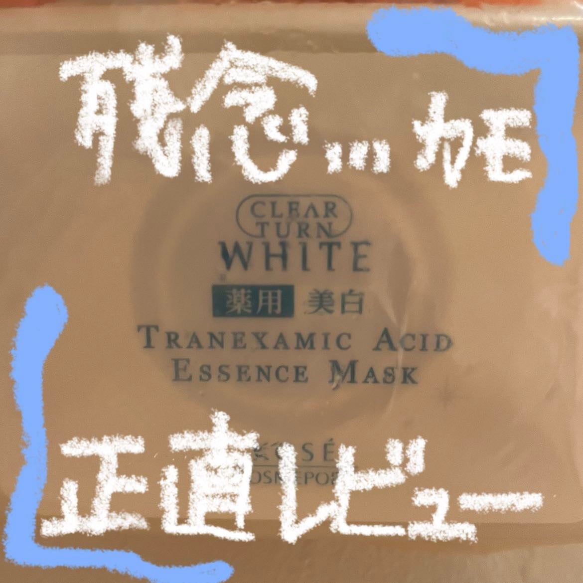 エッセンスマスク (トラネキサム酸)/クリアターン/シートマスク・パックを使ったクチコミ(1枚目)