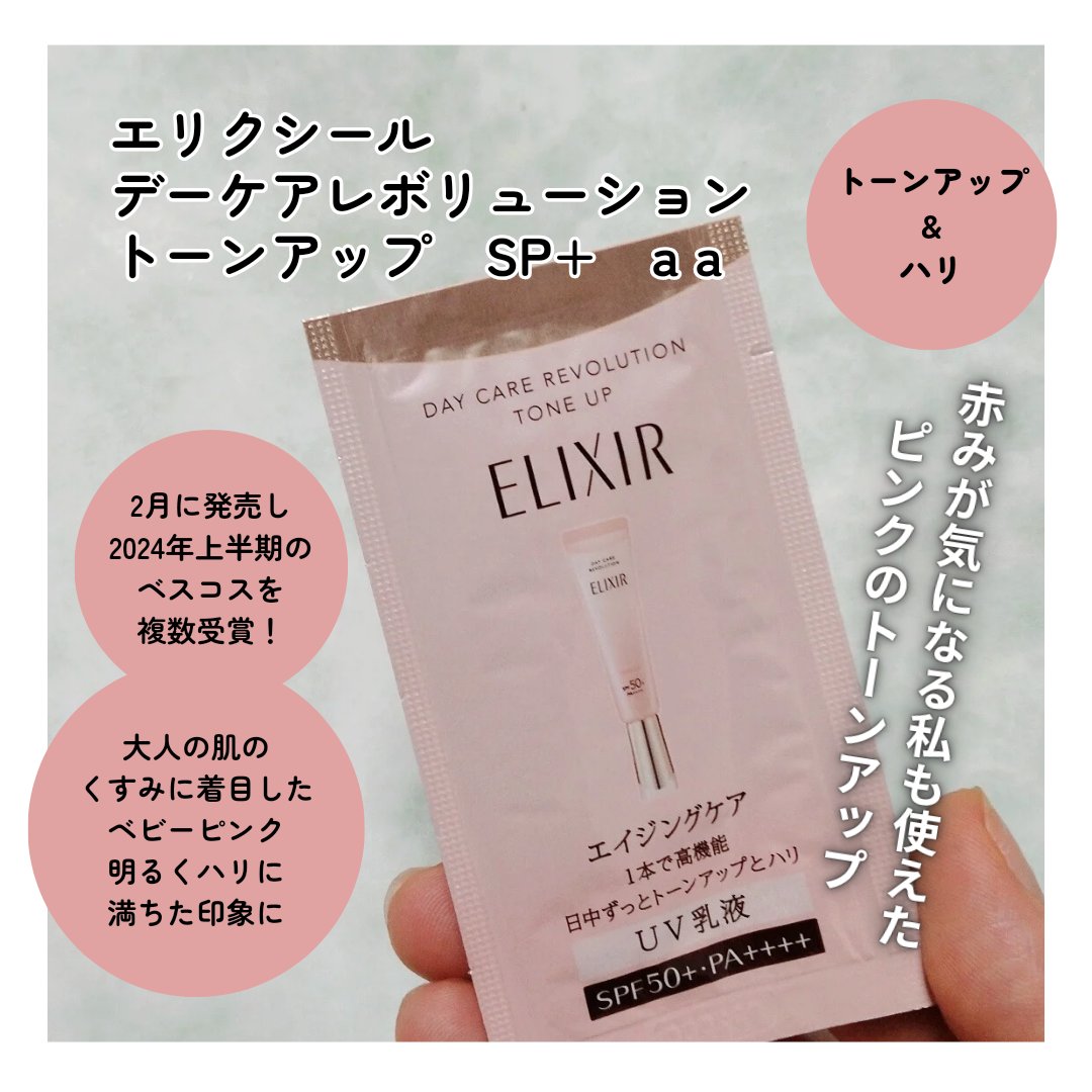 エリクシール デーケアレボリューション SP+✖︎7本セット 【公式通販】