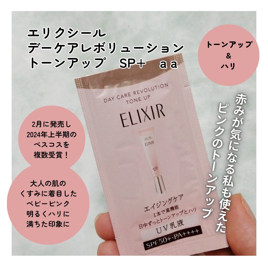 エリクシール シュペリエル デーケアレボリューション SP+/エリクシール/乳液を使ったクチコミ(4枚目)