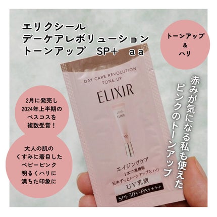 エリクシール シュペリエル デーケアレボリューション SP+/エリクシール/乳液を使ったクチコミ(4枚目)