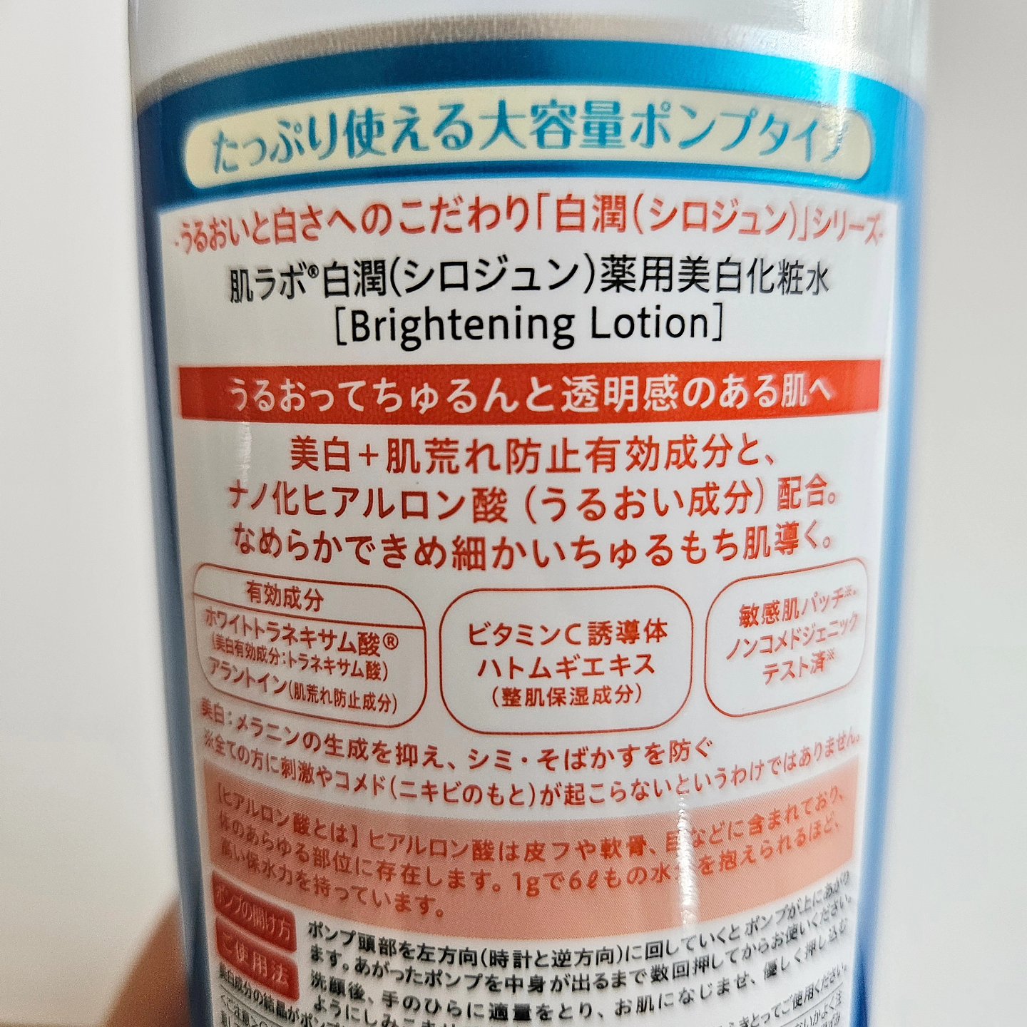 白潤薬用美白化粧水/肌ラボ/化粧水を使ったクチコミ（3枚目）