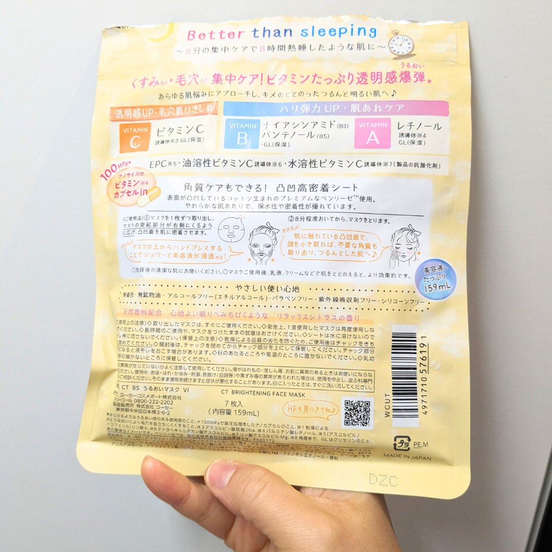 ビタミンＢＯＭＢマスク/クリアターン/シートマスク・パックを使ったクチコミ（3枚目）