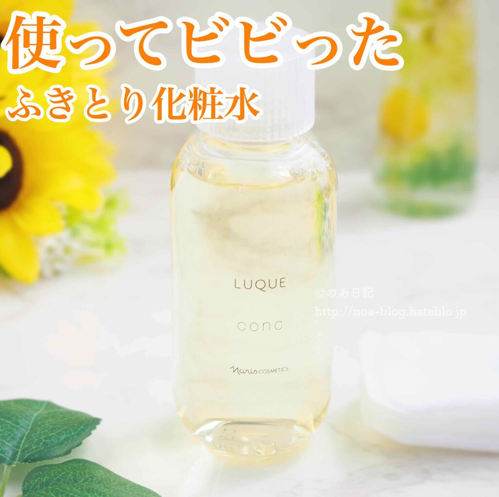 ルクエ コンク/ナリス化粧品/拭き取り化粧水を使ったクチコミ（1枚目）