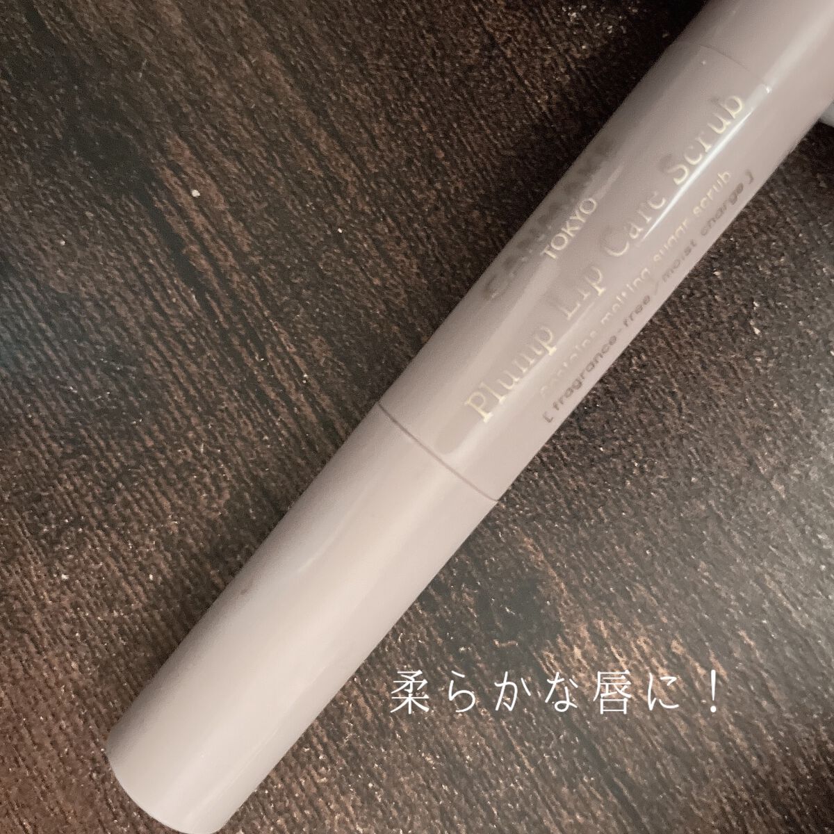 プランプリップケアスクラブ/キャンメイク/リップスクラブを使ったクチコミ(1枚目)