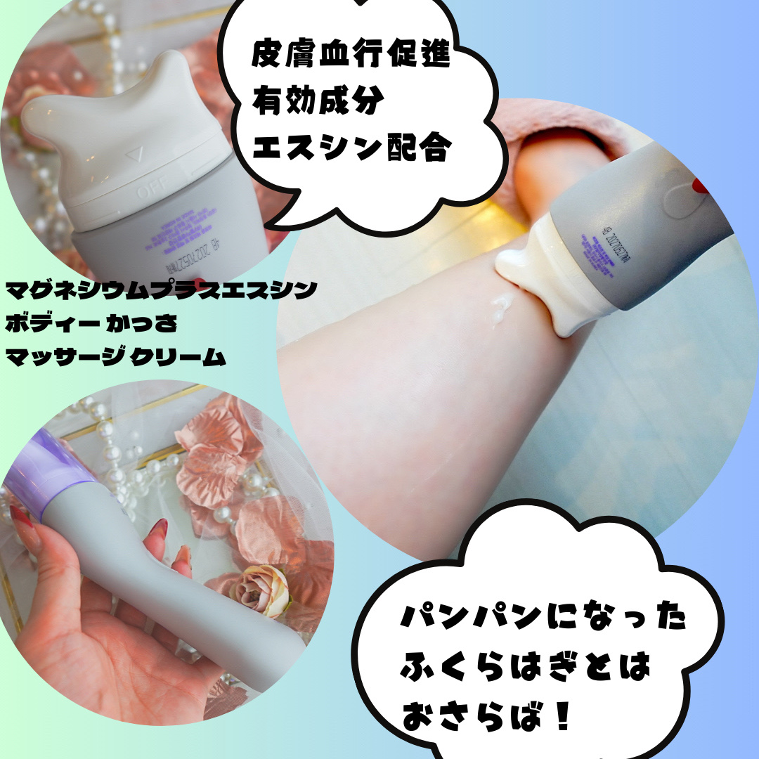 マグネシウムプラスエスシン ボディー かっさ マッサージ クリーム/b.clinicx/ボディクリームを使ったクチコミ（3枚目）