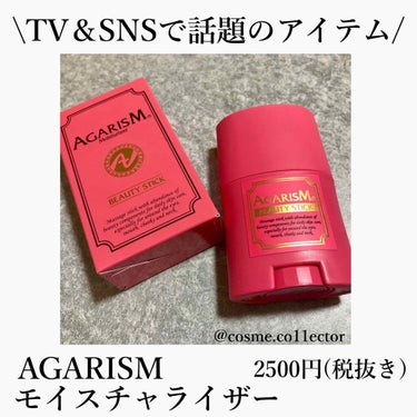 モイスチャライザーAGARISM/AGARISM/フェイスクリームを使ったクチコミ（1枚目）