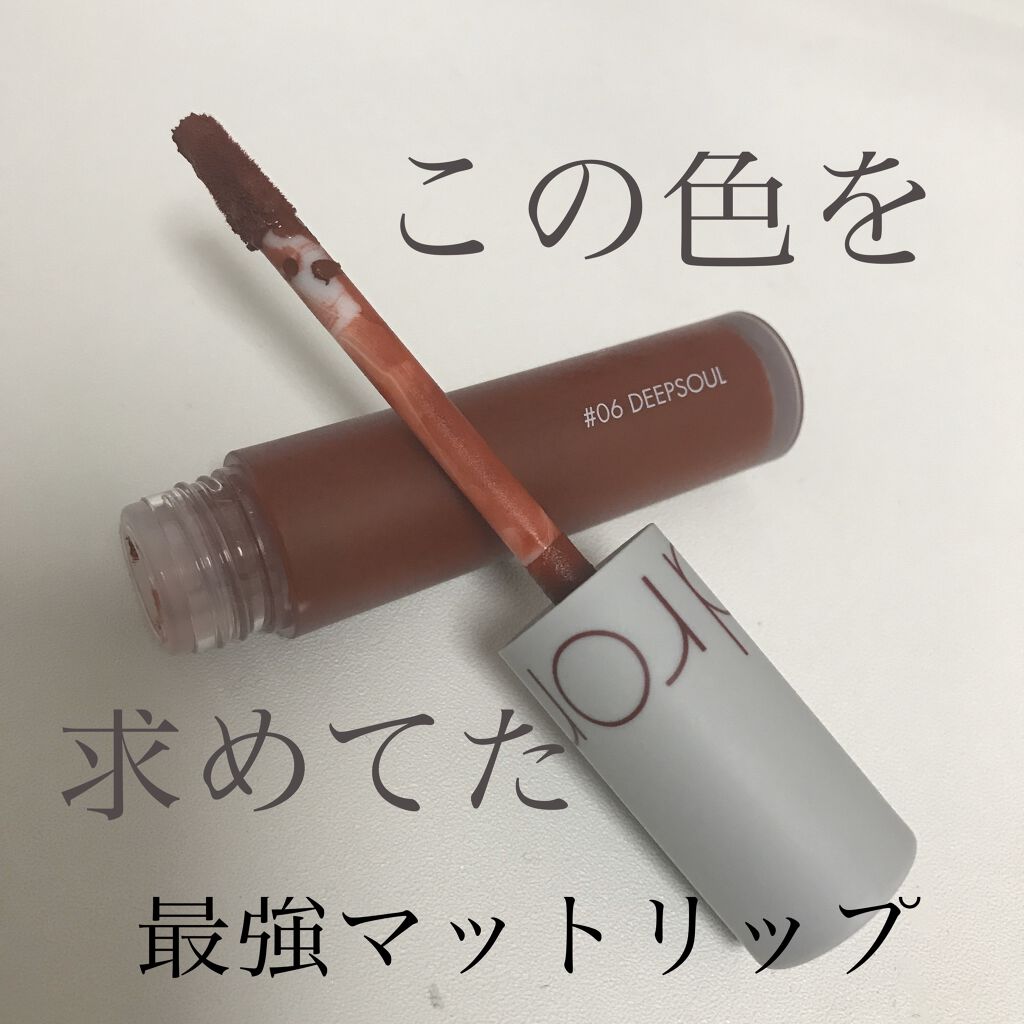 ゼロベルベットティント/rom&nd/リップティントを使ったクチコミ（1枚目）