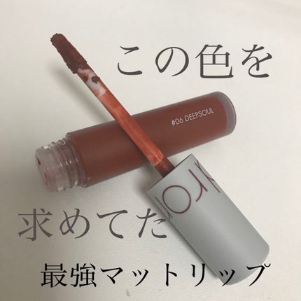 ゼロベルベットティント/rom&nd/リップティントを使ったクチコミ(1枚目)