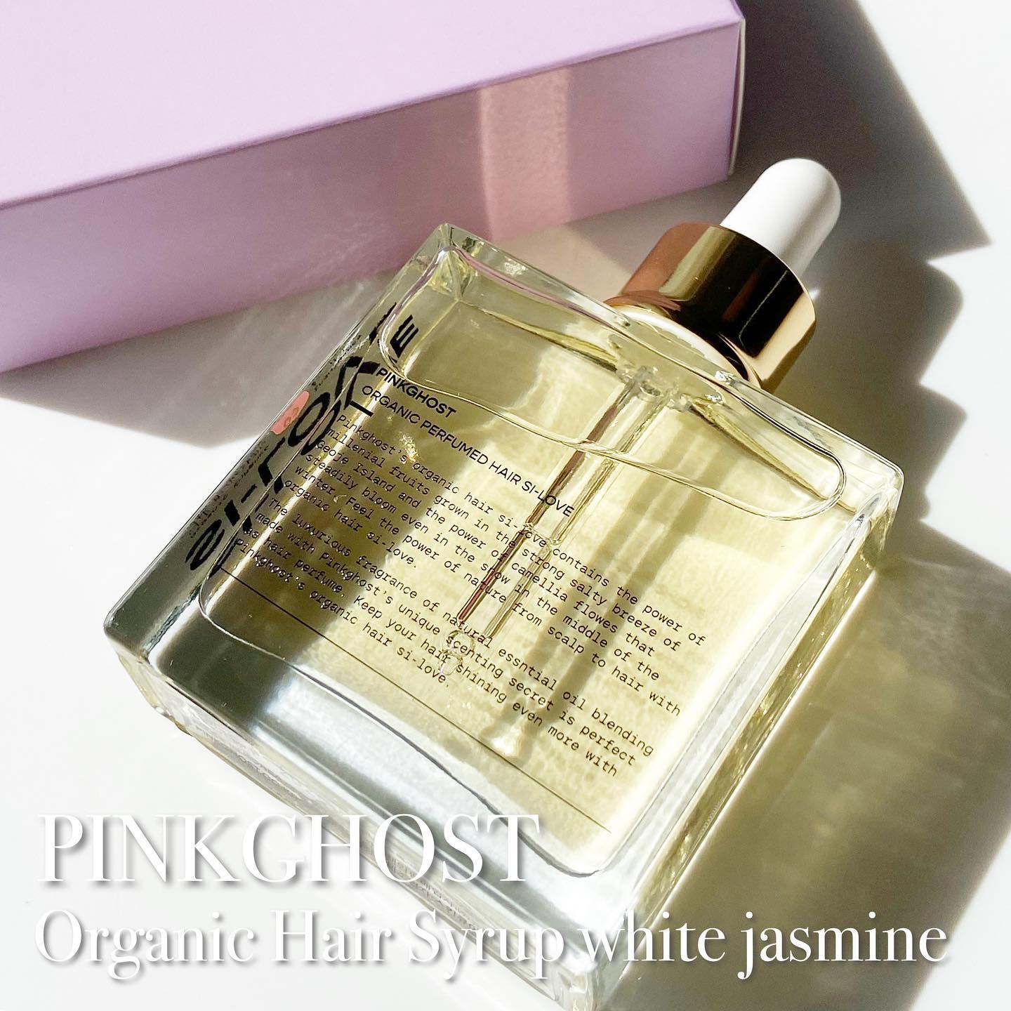 オーガニックヘアシロップ/PINKGHOST/ヘアオイルを使ったクチコミ（1枚目）