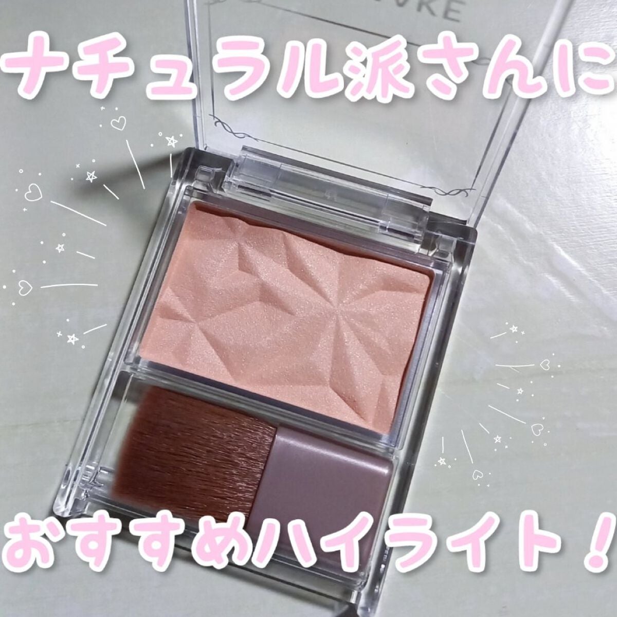 ハイライター/キャンメイク/パウダーハイライトを使ったクチコミ(1枚目)